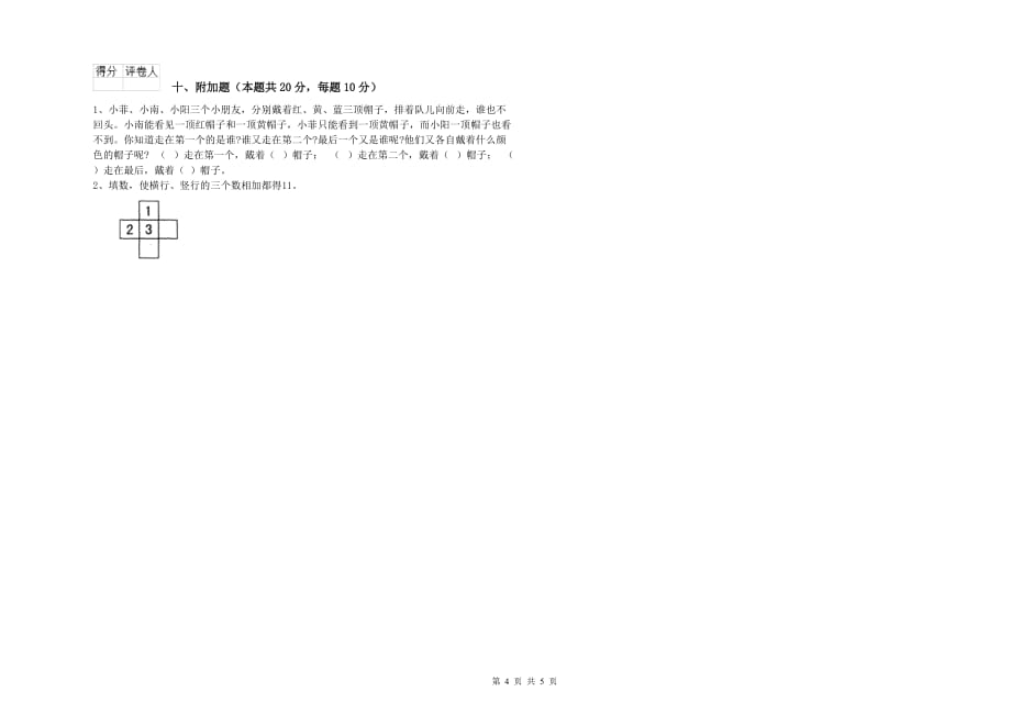 2020年重点小学一年级数学下学期期中考试试题A卷 附答案.doc_第4页