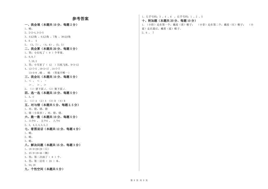 2020年重点小学一年级数学下学期期中考试试题A卷 附答案.doc_第5页