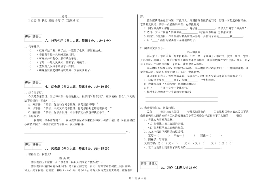 邯郸市实验小学二年级语文上学期开学检测试题 含答案.doc_第2页