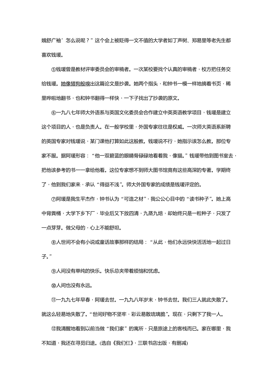 2019-2020年中考语文考点复习 考点跟踪突破：记叙文个性表达.doc_第2页