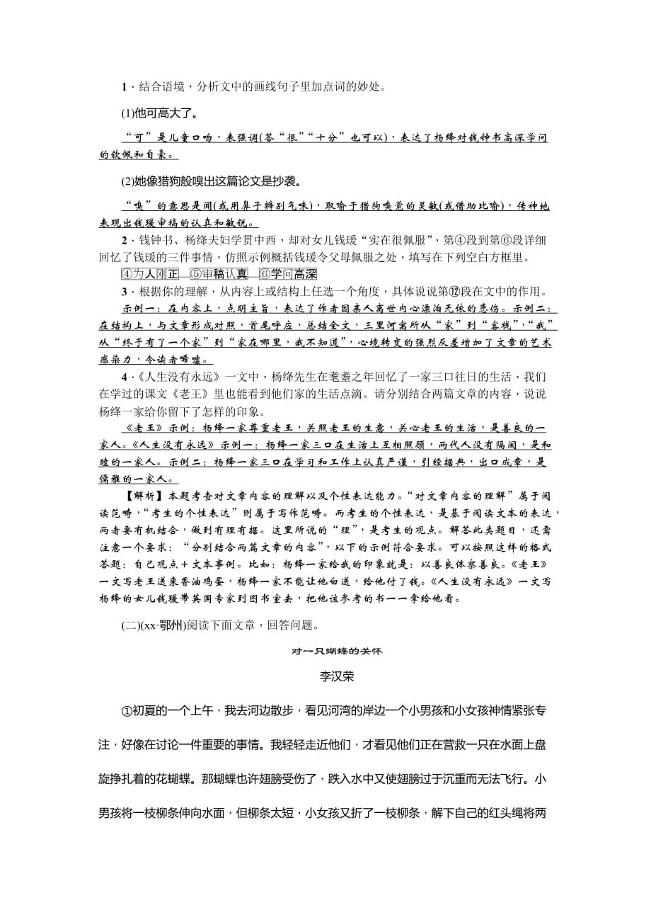 2019-2020年中考语文考点复习 考点跟踪突破：记叙文个性表达.doc_第3页