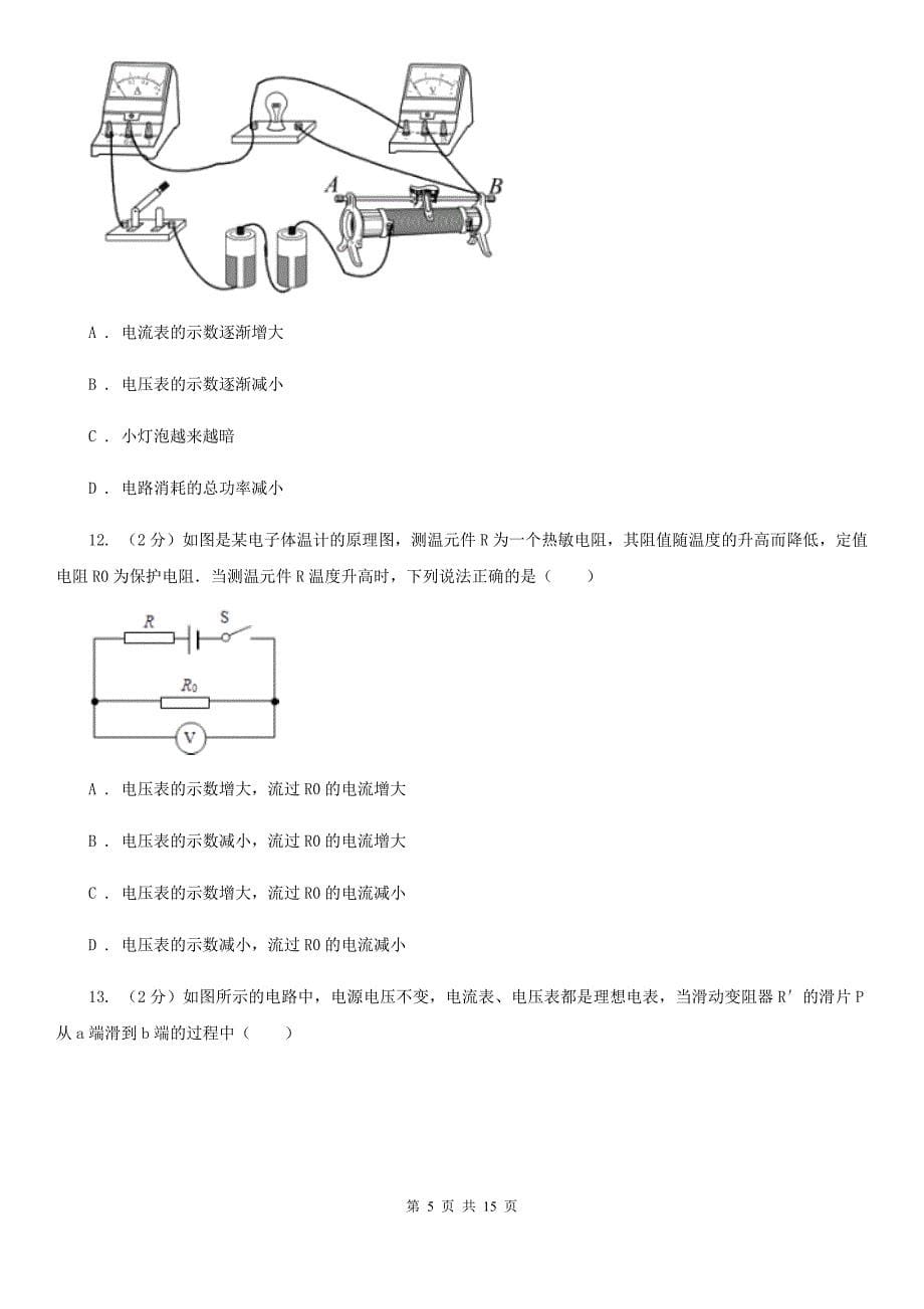 北师大版九年级12月月考物理卷B卷.doc_第5页