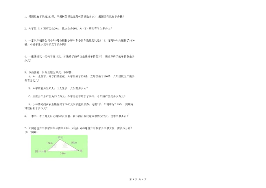 恩施土家族苗族自治州实验小学六年级数学上学期开学检测试题 附答案.doc_第3页