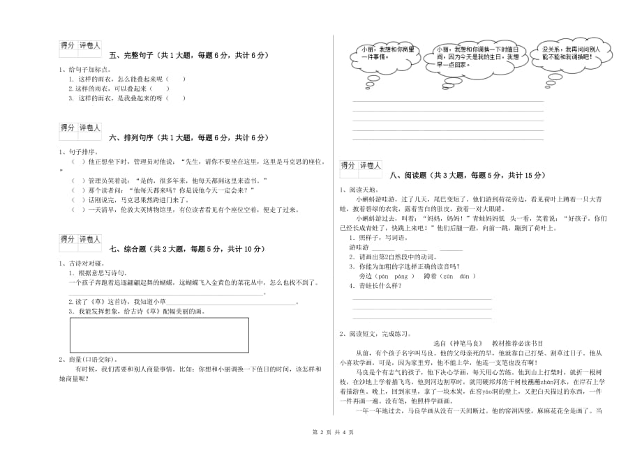 2019年重点小学二年级语文下学期单元过关试题B卷 附答案.doc_第2页