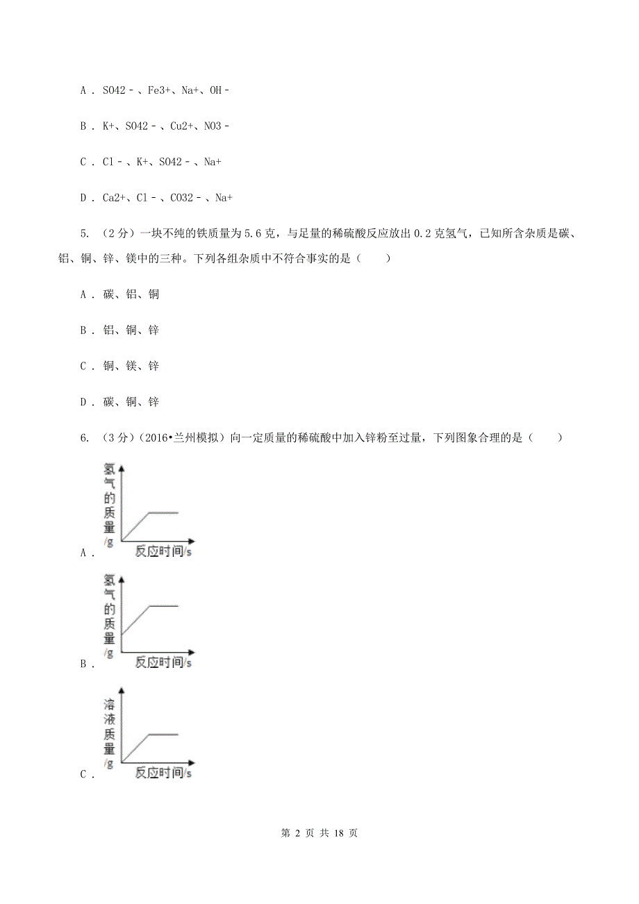 粤教版中学2019-2020学年九年级上学期期末考试试卷（I）卷.doc_第2页