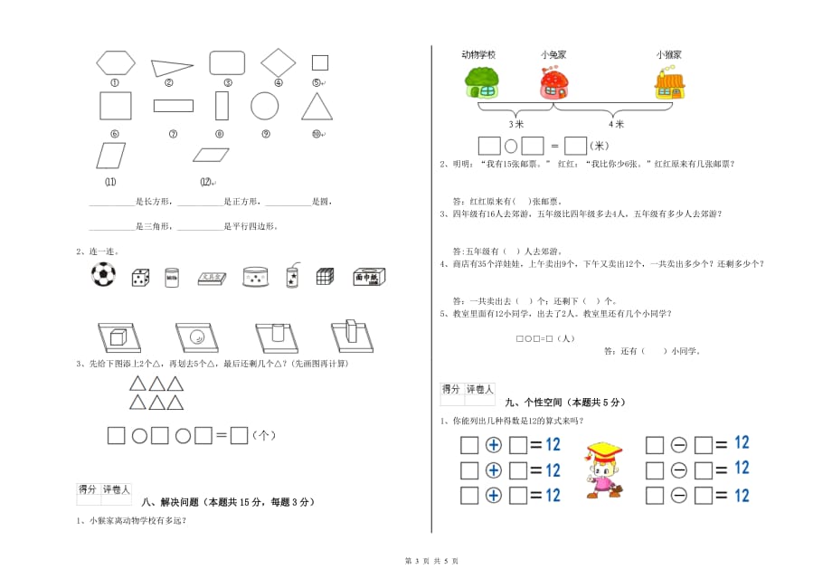 重点小学一年级数学上学期开学检测试卷C卷 附解析.doc_第3页