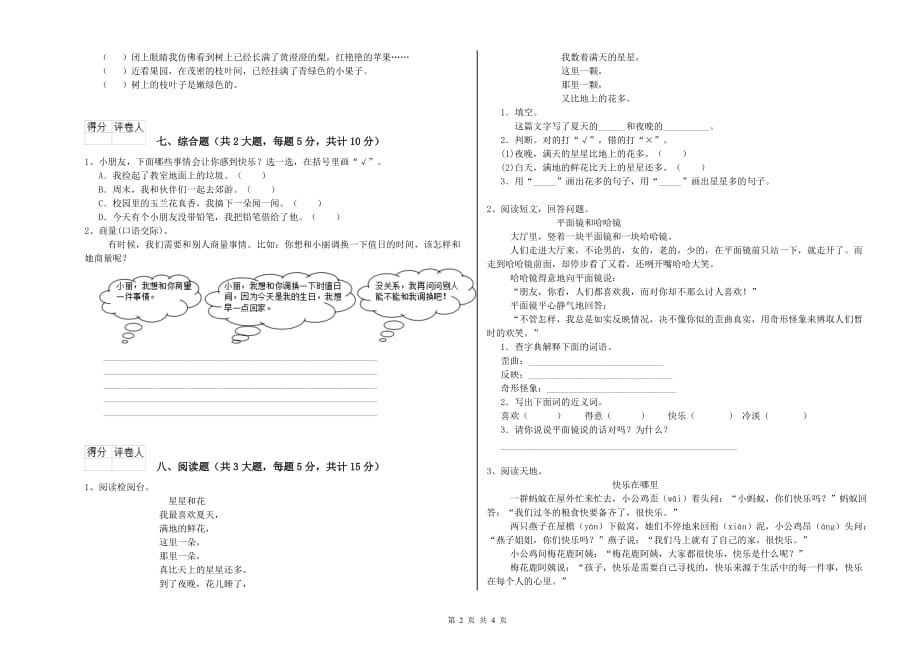 七台河市实验小学二年级语文上学期月考试题 含答案.doc_第2页