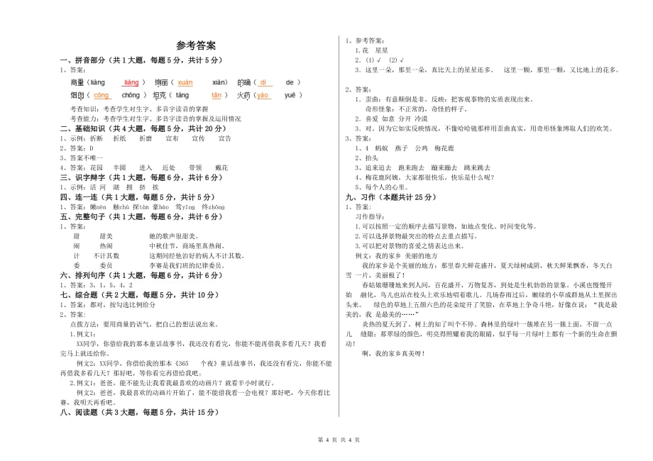 七台河市实验小学二年级语文上学期月考试题 含答案.doc_第4页