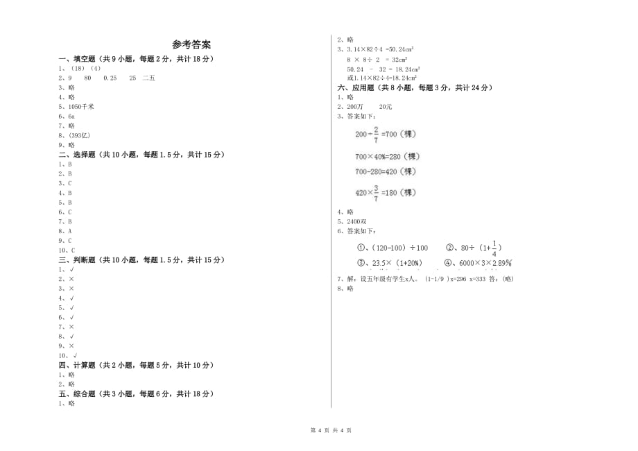 实验小学小升初数学综合练习试题A卷 上海教育版（含答案）.doc_第4页