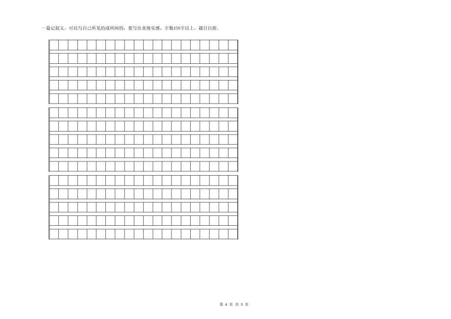 台州市重点小学六年级语文上学期模拟考试试题 含答案.doc_第4页