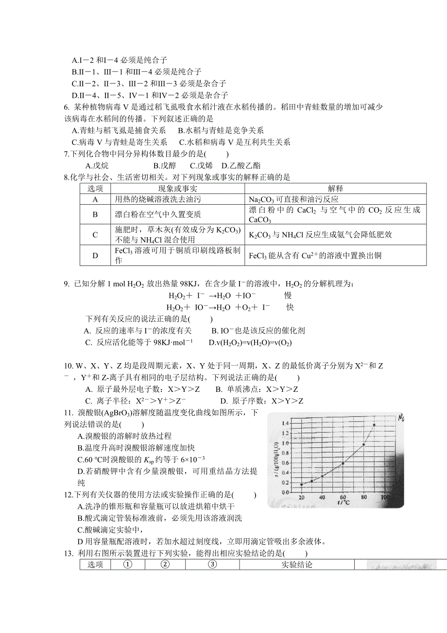 2019-2020年高三上学期理科综合周考试题（一）（11月20日）含答案.doc_第2页