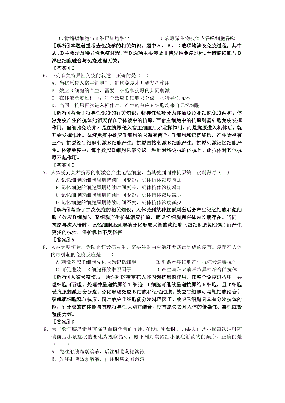 2019-2020年高考生物考点解析与跟踪精练 人体的内环境与稳态.doc_第2页