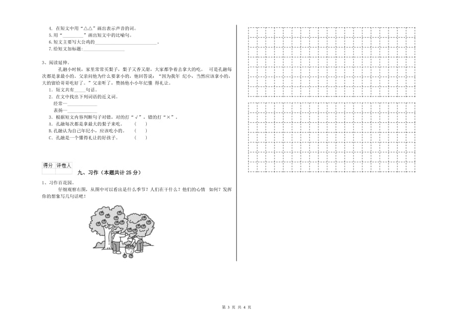 濮阳市实验小学二年级语文上学期自我检测试题 含答案.doc_第3页