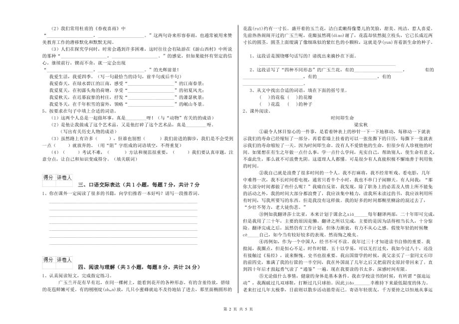 三亚市重点小学小升初语文全真模拟考试试卷 含答案.doc_第2页