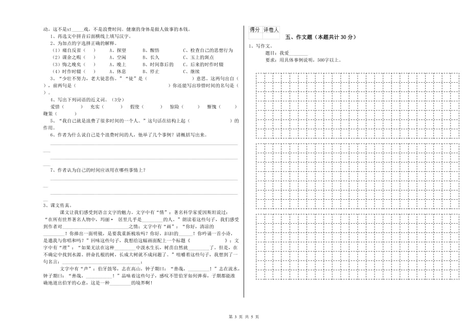 三亚市重点小学小升初语文全真模拟考试试卷 含答案.doc_第3页