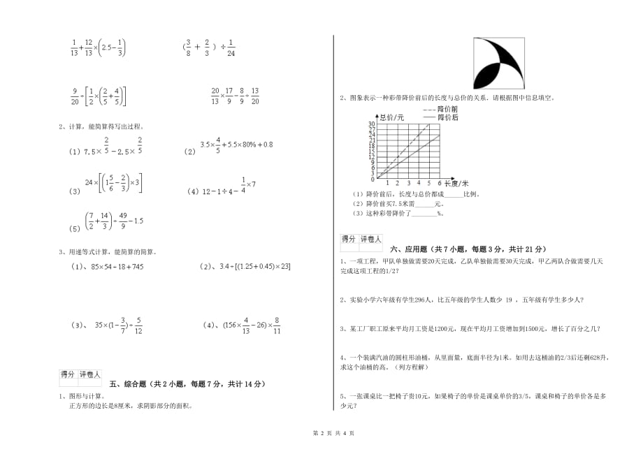 肇庆市实验小学六年级数学下学期过关检测试题 附答案.doc_第2页