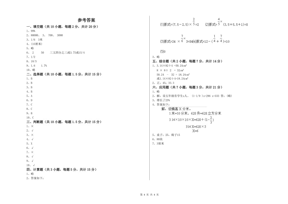 肇庆市实验小学六年级数学下学期过关检测试题 附答案.doc_第4页