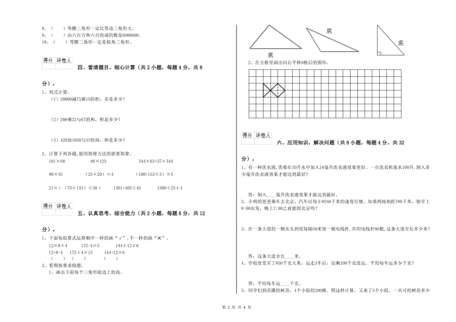 四年级数学【上册】自我检测试卷 外研版（含答案）.doc_第2页