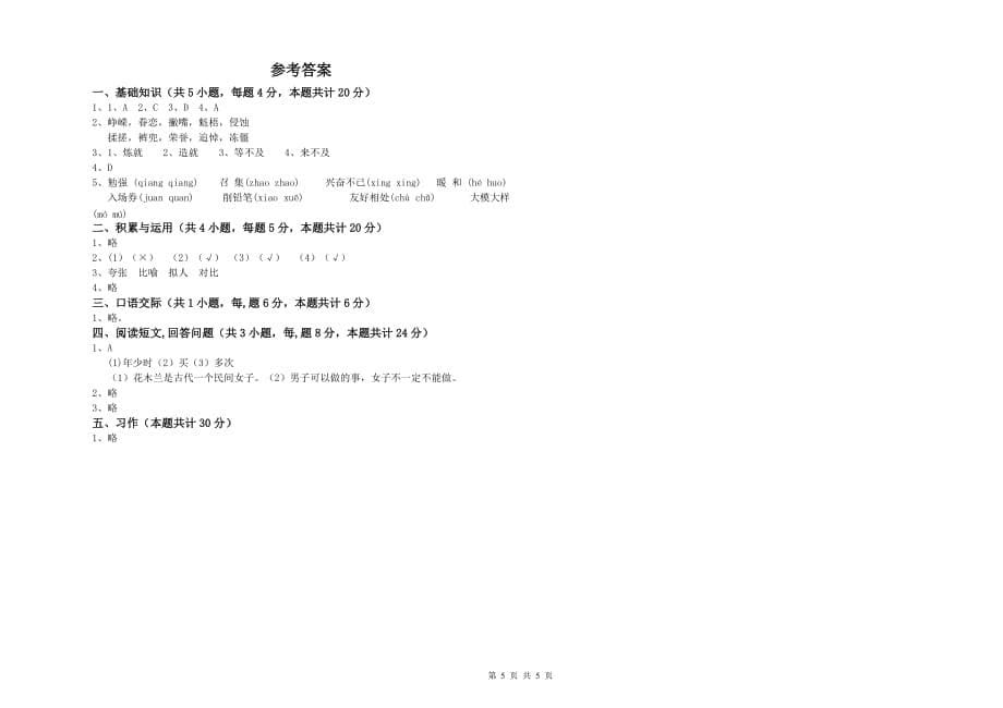 人教版2019年六年级语文下学期开学检测试题 附解析.doc_第5页