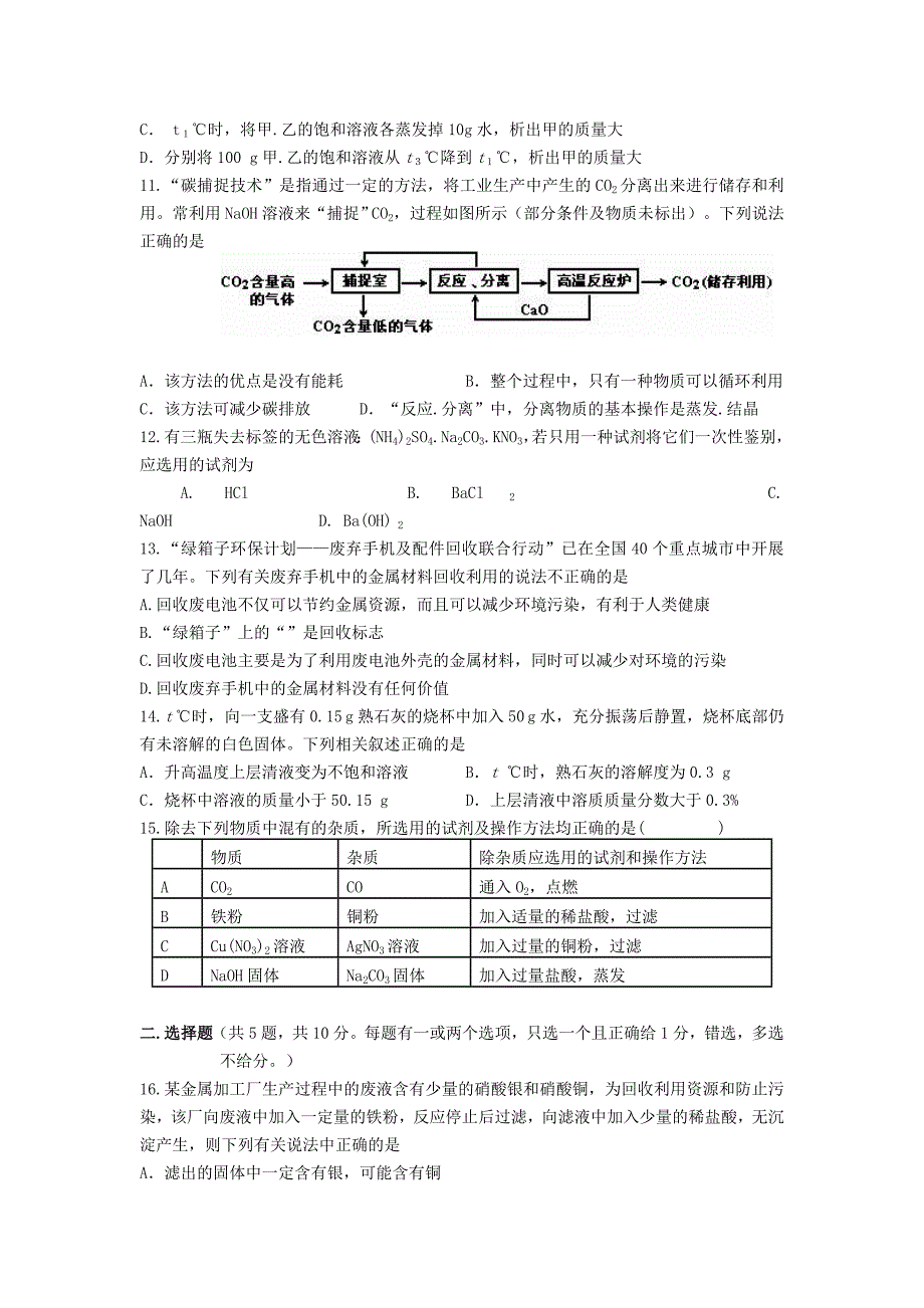 2019-2020年九年级化学上学期期末检测试题 鲁教版五四制.doc_第2页