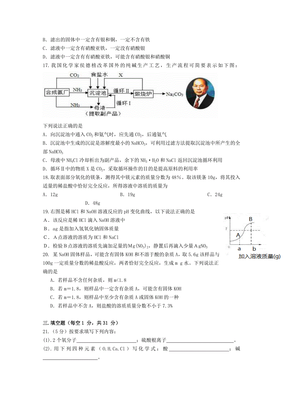 2019-2020年九年级化学上学期期末检测试题 鲁教版五四制.doc_第3页