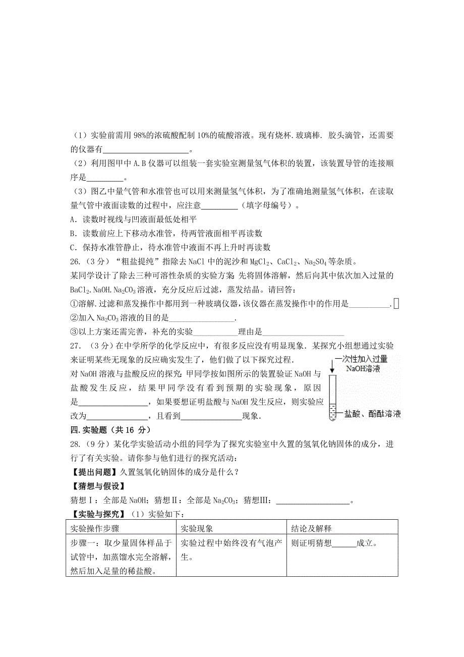 2019-2020年九年级化学上学期期末检测试题 鲁教版五四制.doc_第5页