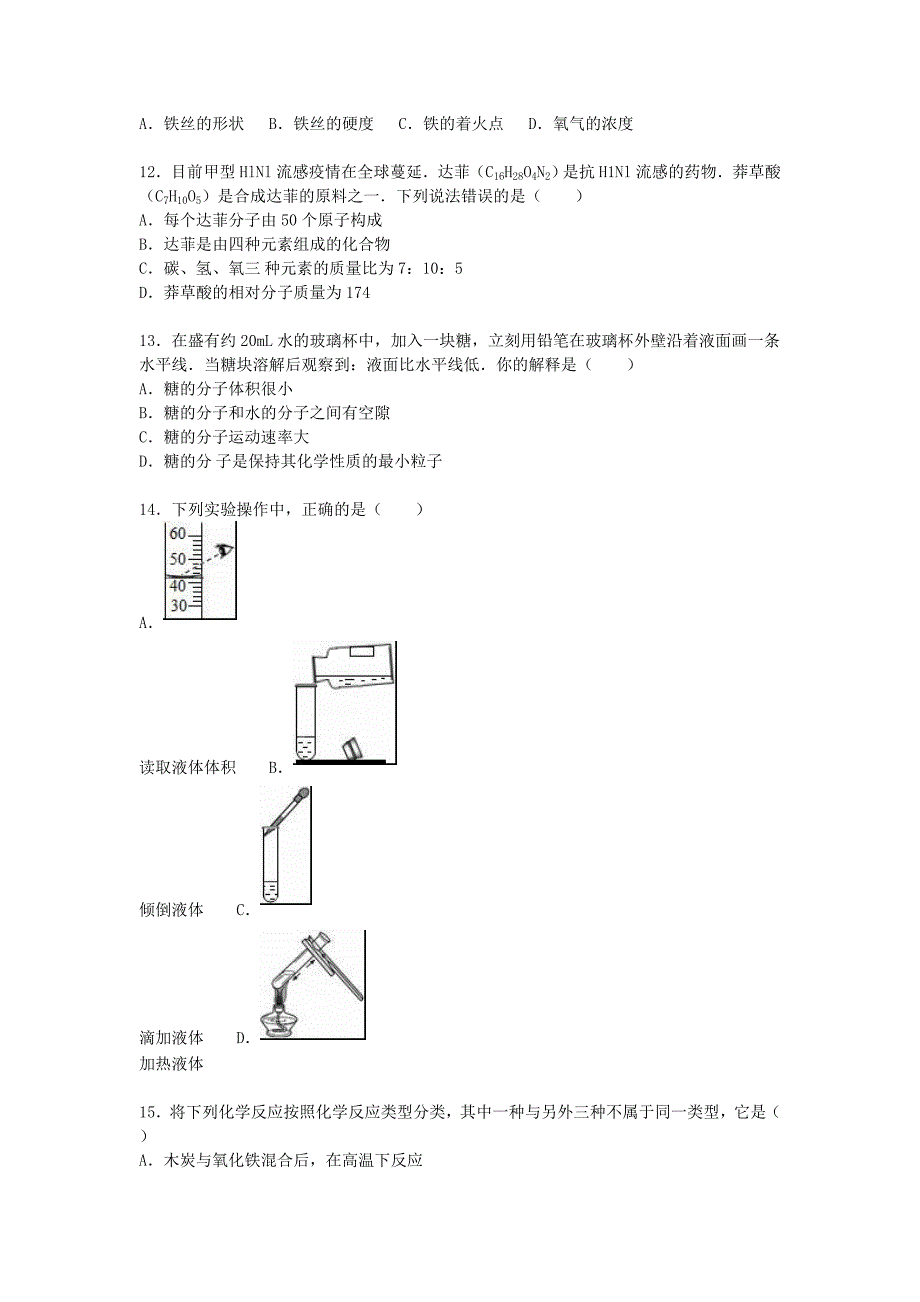 2019-2020年九年级化学上学期12月月考试题 新人教版（III）.doc_第2页