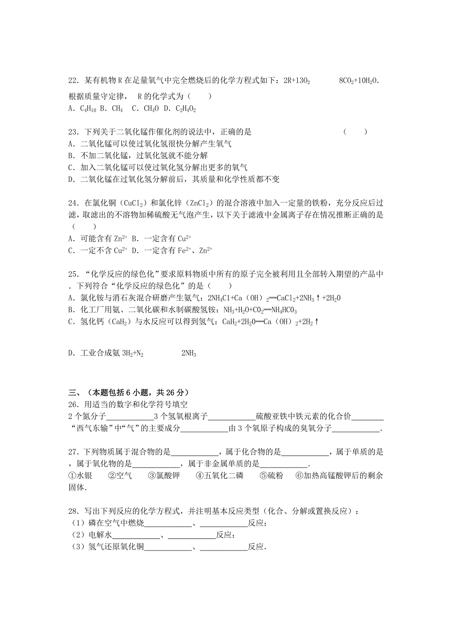 2019-2020年九年级化学上学期12月月考试题 新人教版（III）.doc_第4页