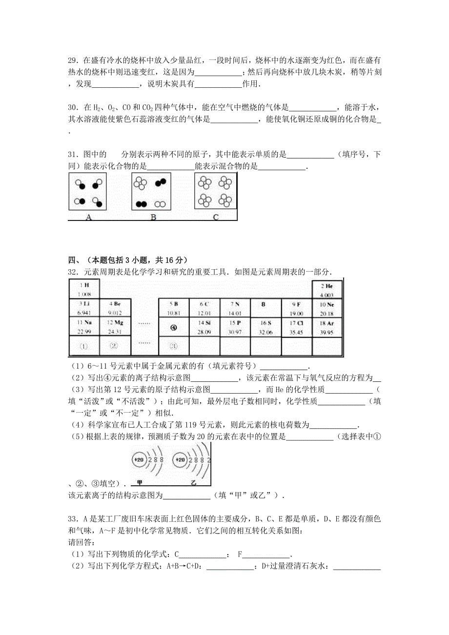 2019-2020年九年级化学上学期12月月考试题 新人教版（III）.doc_第5页