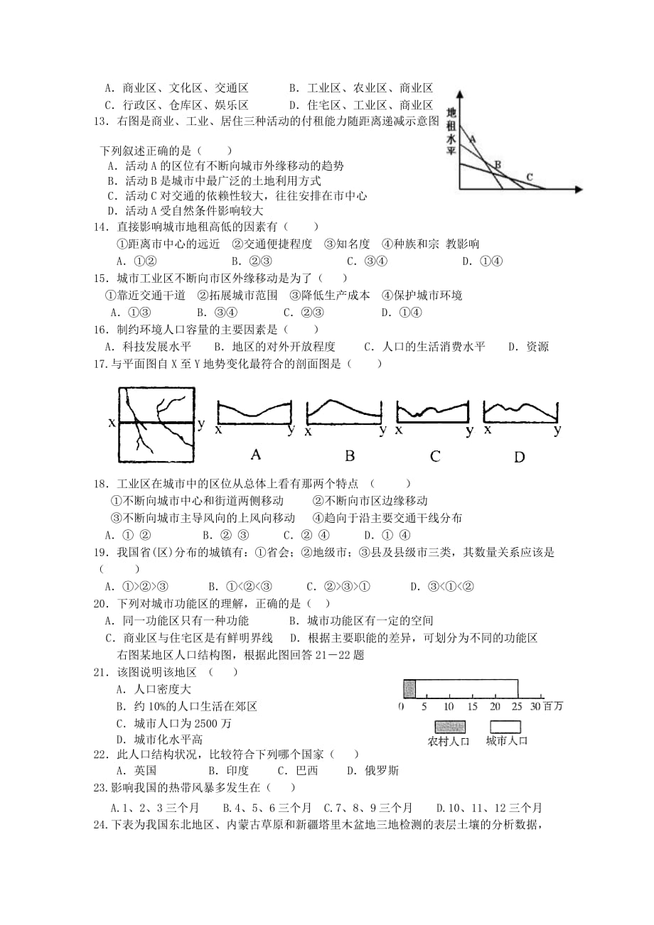 2019-2020年高一3月质量检测地理含答案.doc_第3页