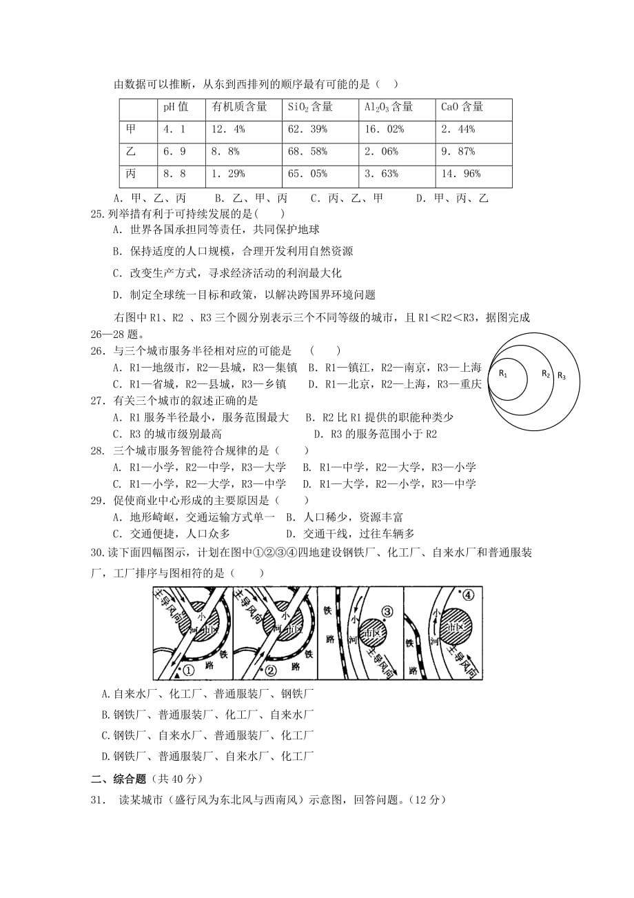 2019-2020年高一3月质量检测地理含答案.doc_第4页