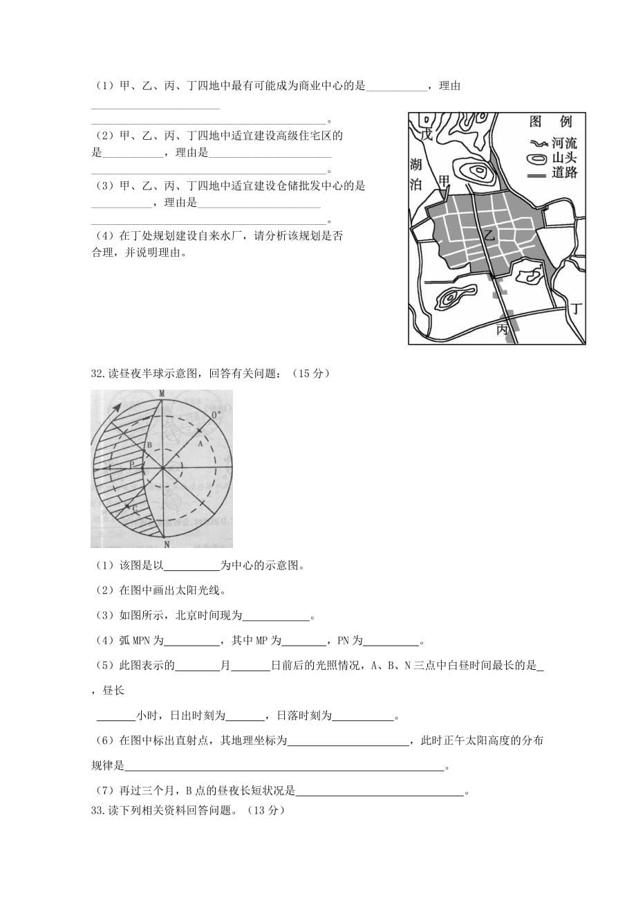 2019-2020年高一3月质量检测地理含答案.doc_第5页