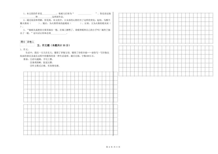 昌吉回族自治州重点小学小升初语文自我检测试卷 含答案.doc_第4页