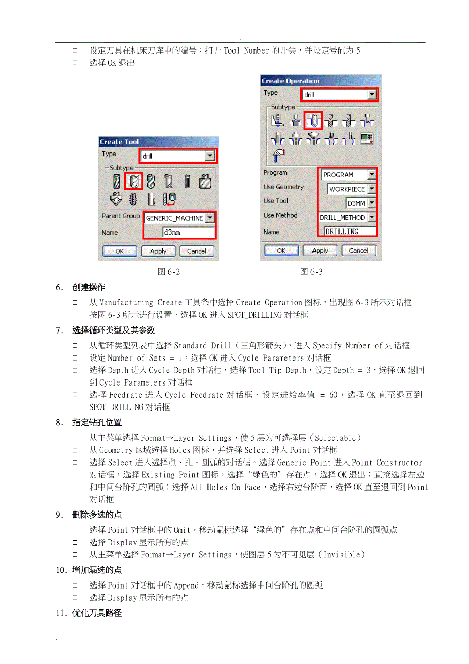 UGCAM加工中心编程实例_第3页