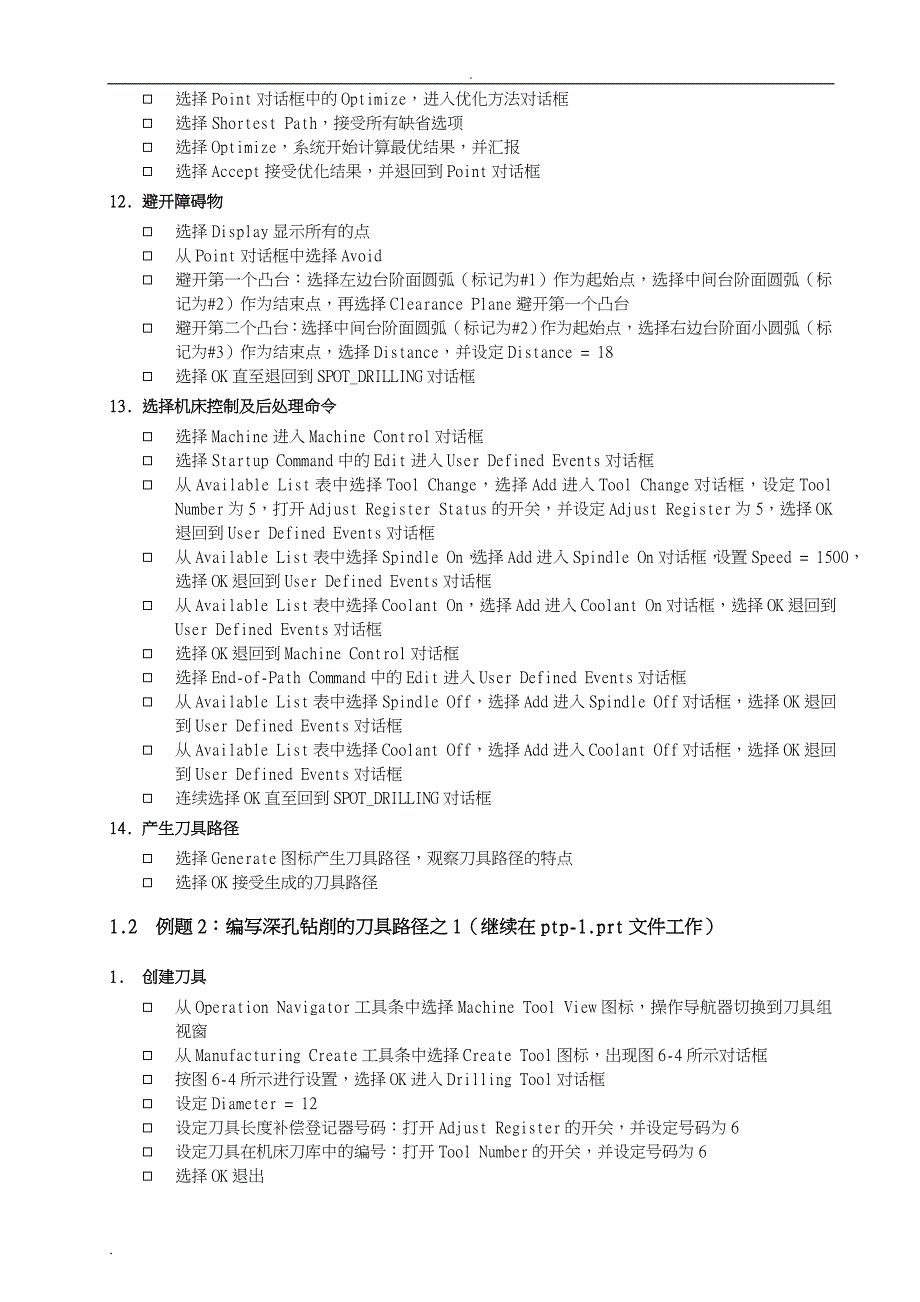 UGCAM加工中心编程实例_第4页