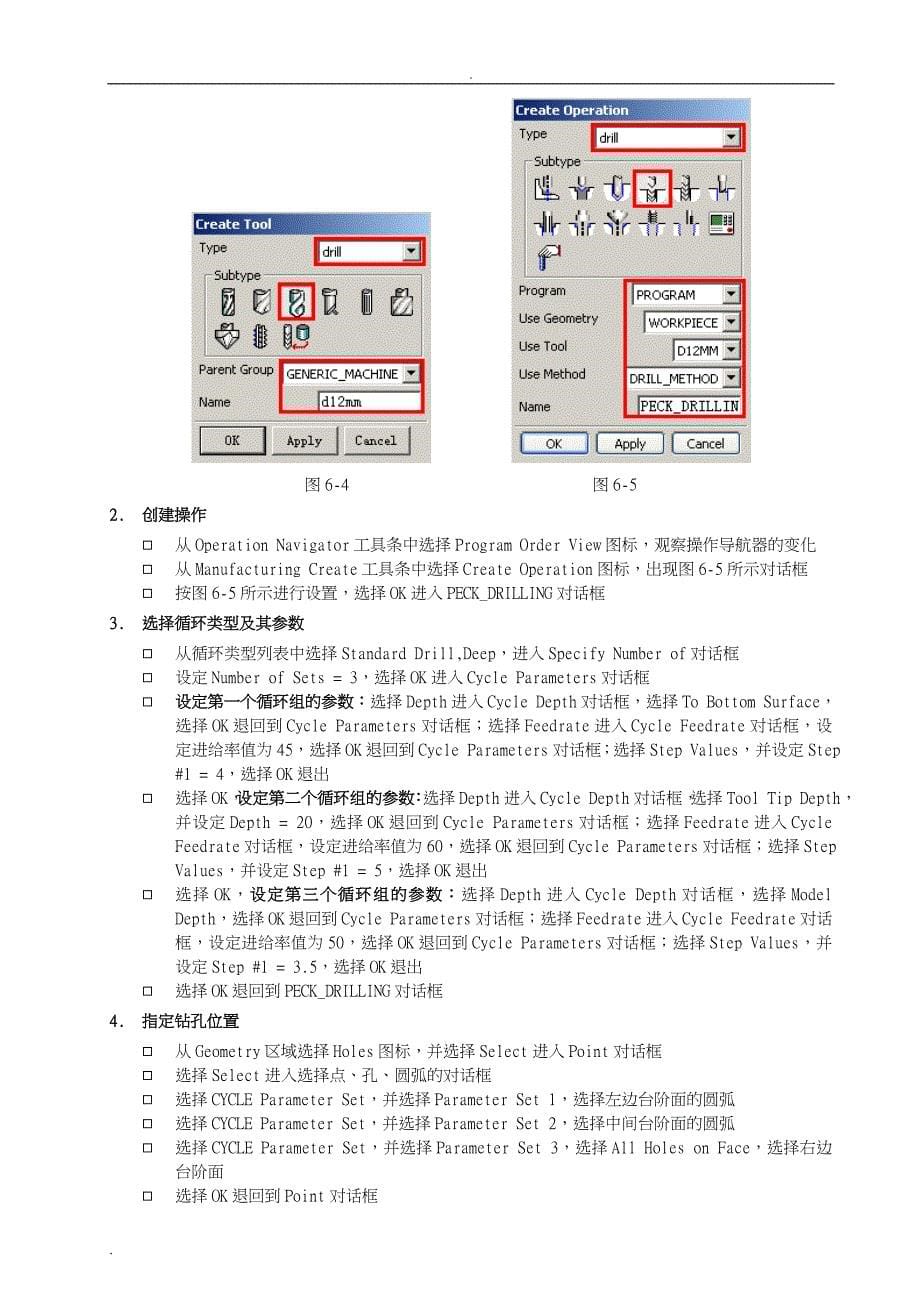 UGCAM加工中心编程实例_第5页