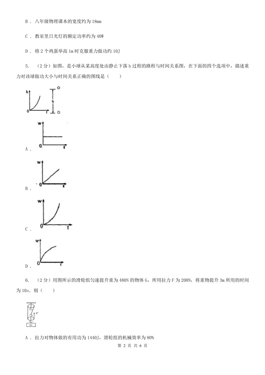 初中物理八年级下册11.1功练习题A卷.doc_第2页