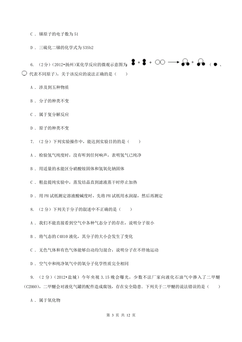 沪教版中考化学三模试卷16（II ）卷.doc_第3页