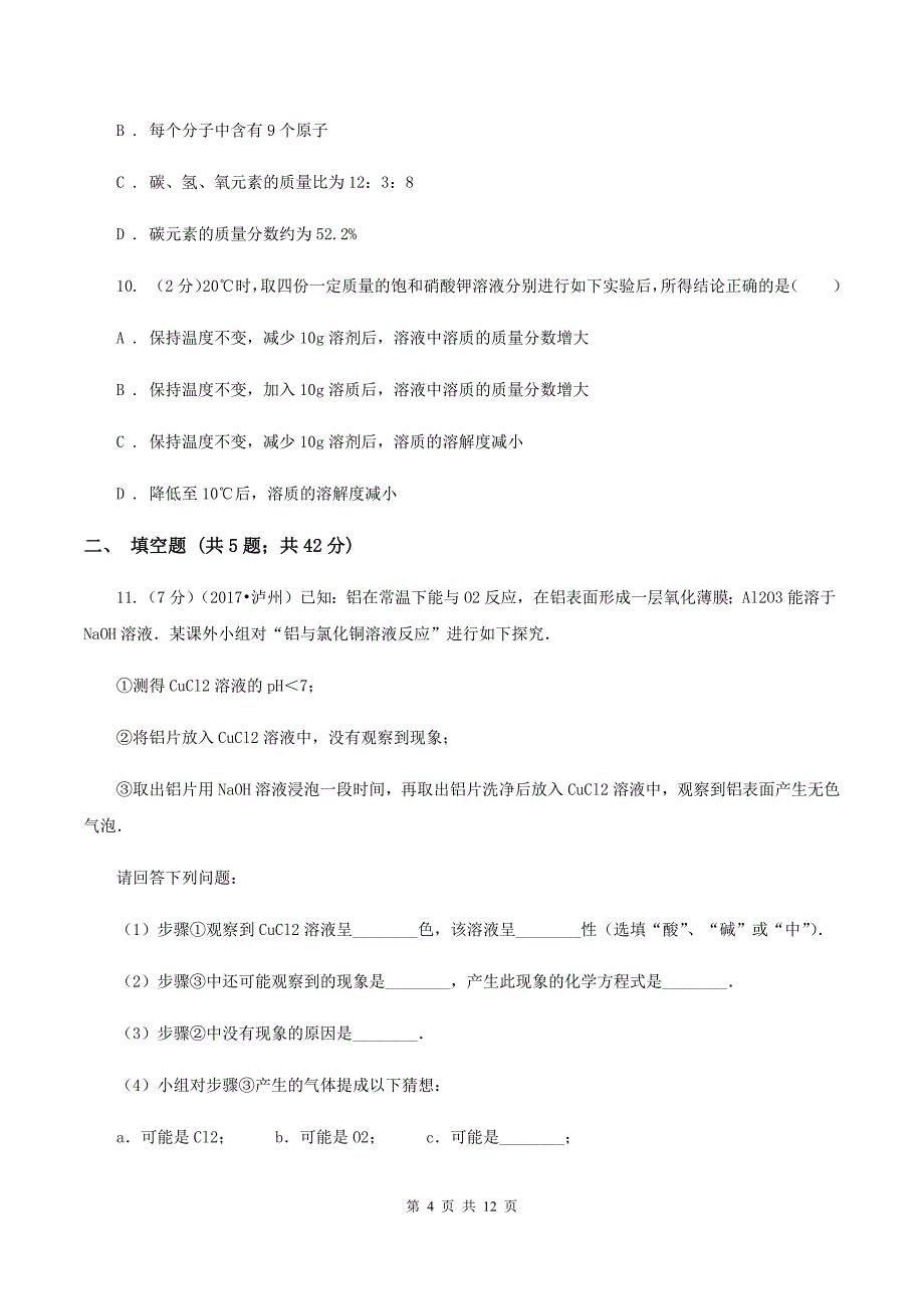 沪教版中考化学三模试卷16（II ）卷.doc_第4页