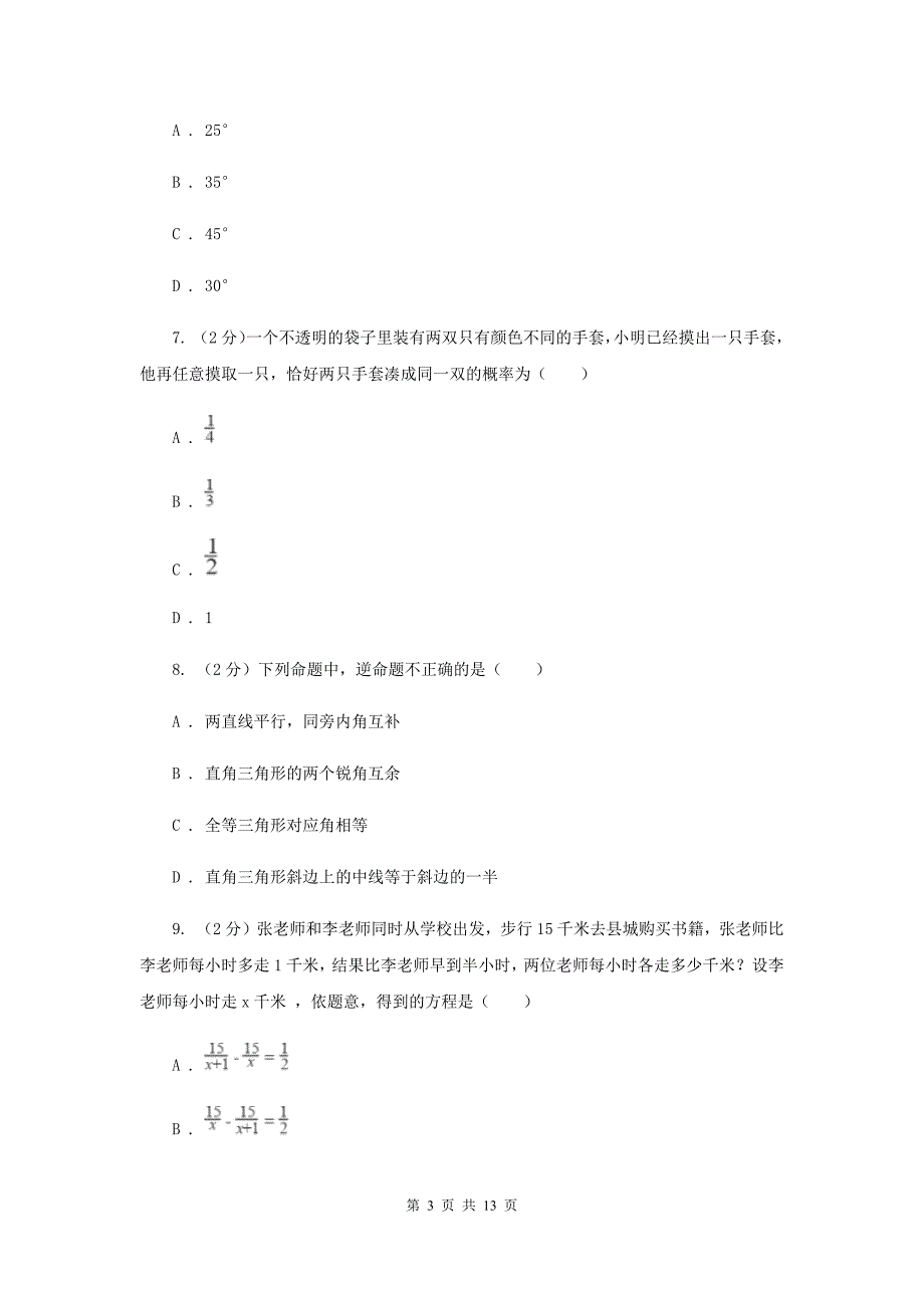 2020年北师大版中考数学模拟试卷（一）C卷.doc_第3页