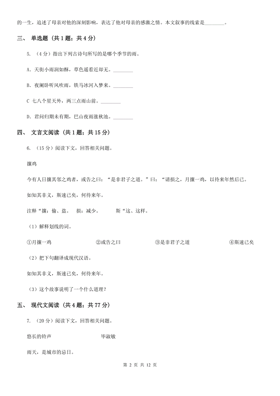 语文版语文中考适应性考试试卷（II ）卷.doc_第2页