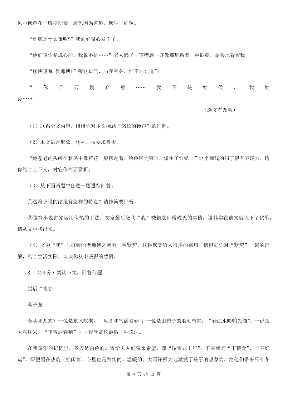 语文版语文中考适应性考试试卷（II ）卷.doc_第4页