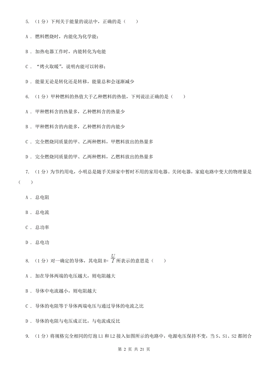 教科版2019-2020学年九年级上学期物理期末考试试卷A卷（3）.doc_第2页