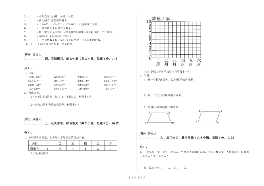 长沙市实验小学四年级数学下学期综合检测试题 附答案.doc_第2页