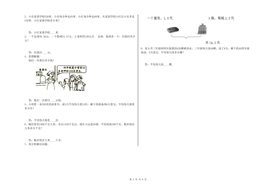 长沙市实验小学四年级数学下学期综合检测试题 附答案.doc_第3页