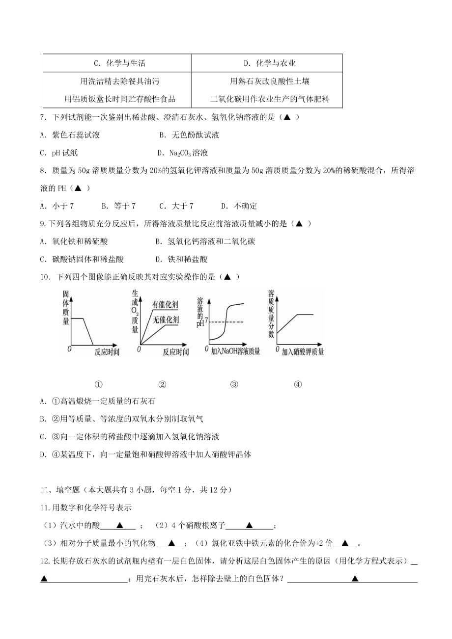 2019-2020年九年级化学上学期第四次调研测试试题.doc_第2页