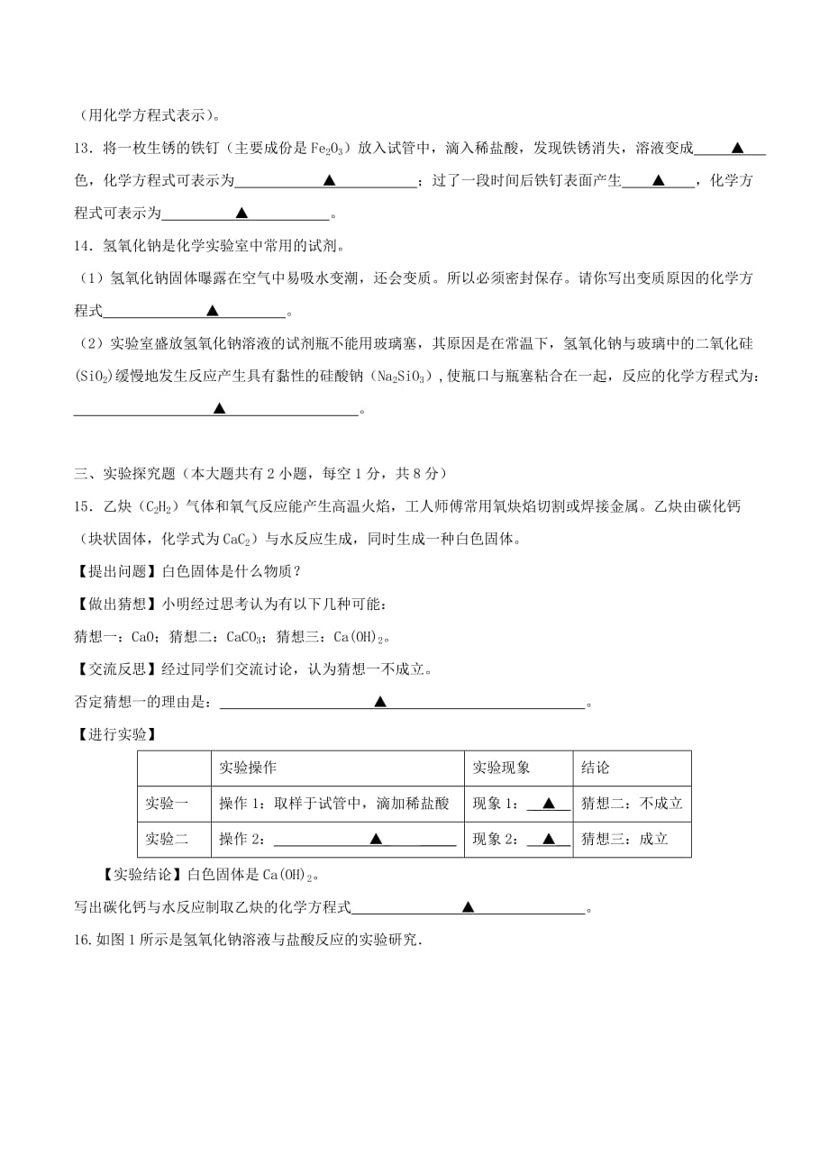 2019-2020年九年级化学上学期第四次调研测试试题.doc_第3页