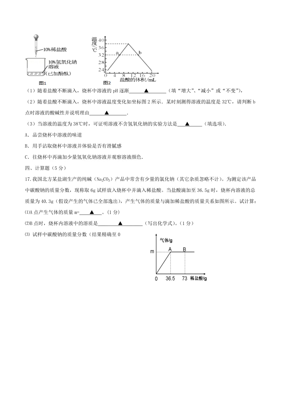 2019-2020年九年级化学上学期第四次调研测试试题.doc_第4页