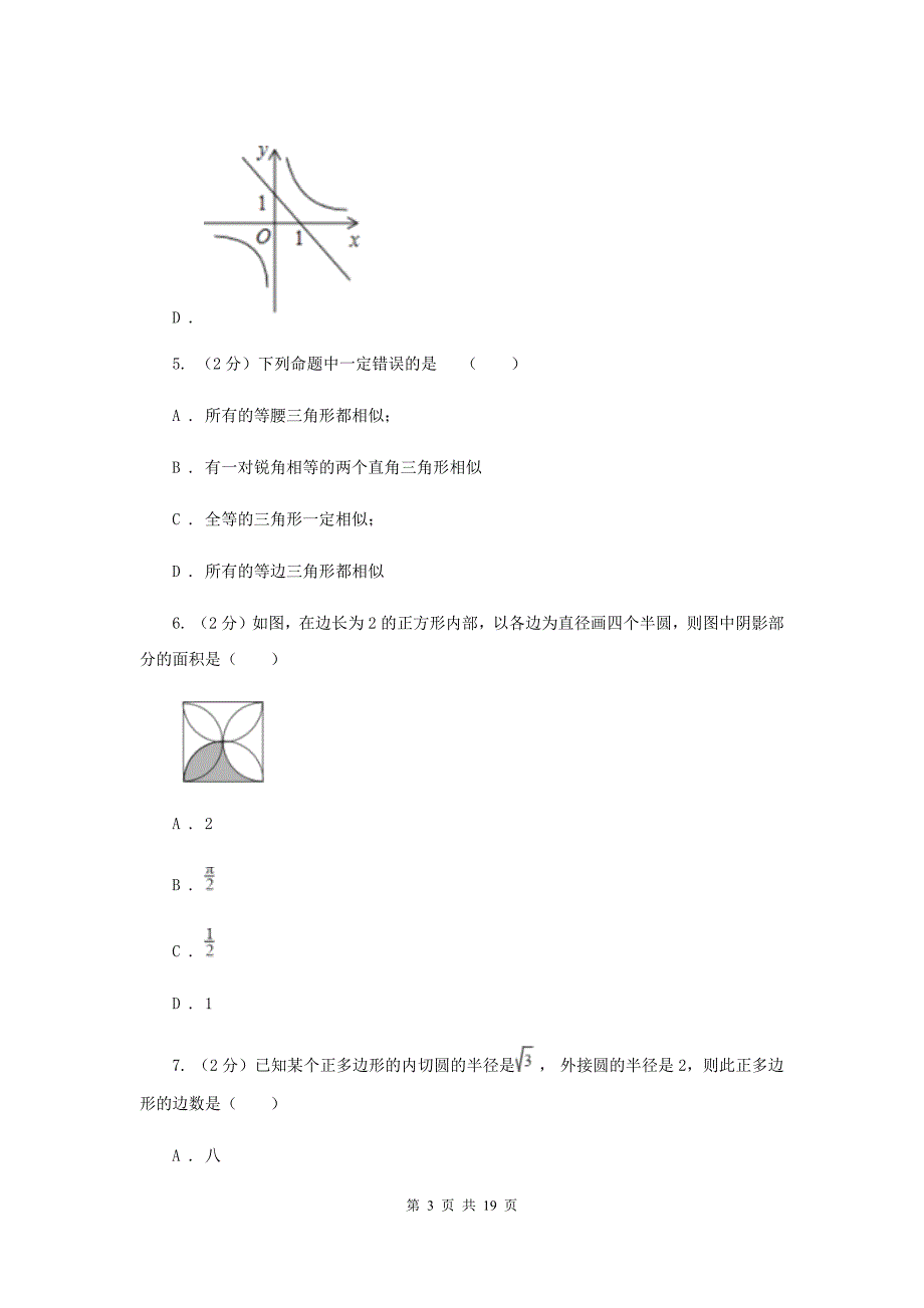 九年级下册数学开学考试试卷（II ）卷.doc_第3页