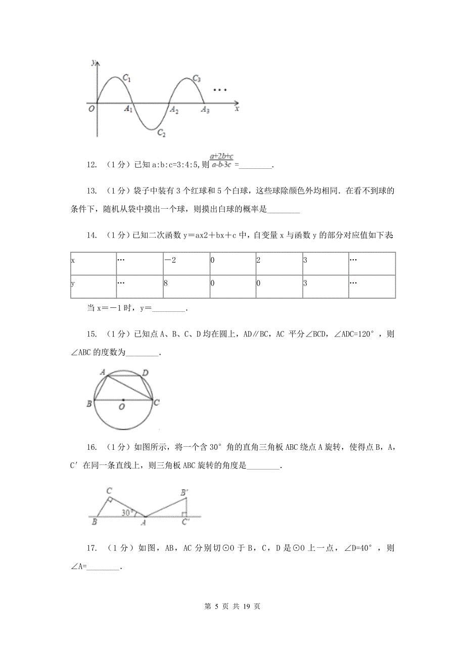 九年级下册数学开学考试试卷（II ）卷.doc_第5页